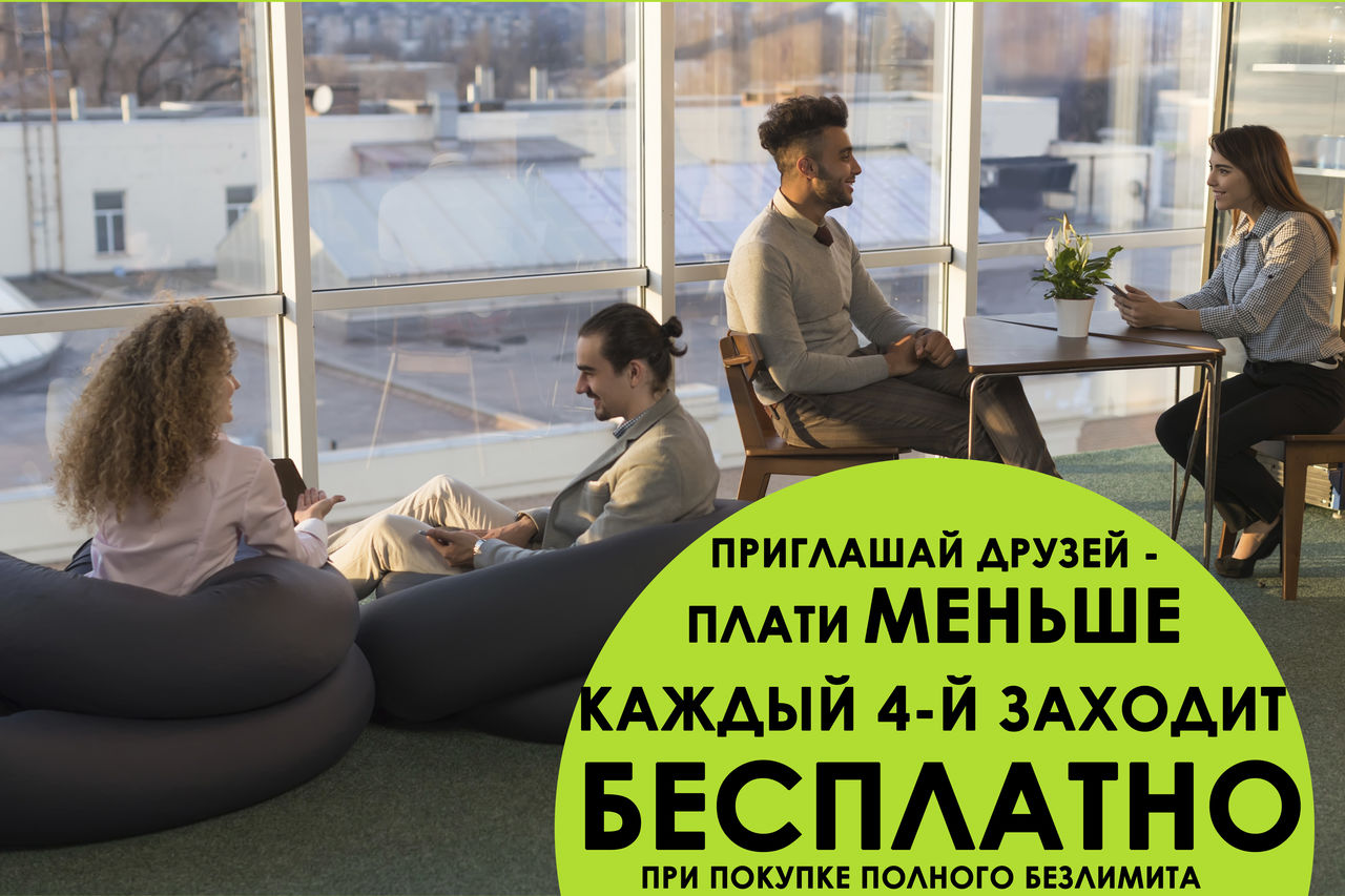 Больше людей - дешевле вход