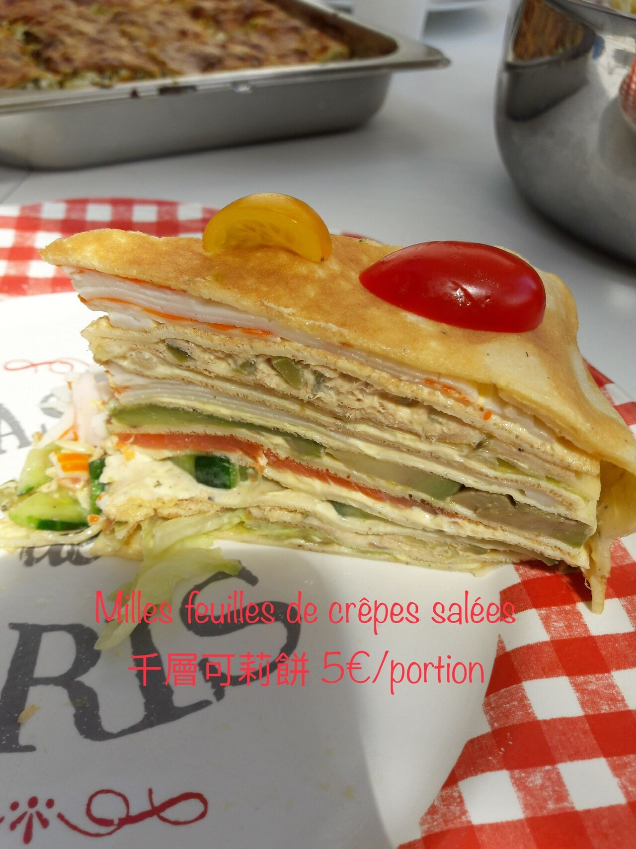Milles feuilles de crêpes salées
千層可莉餅 5€/portion 
