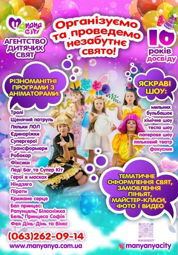 Дитячі свята