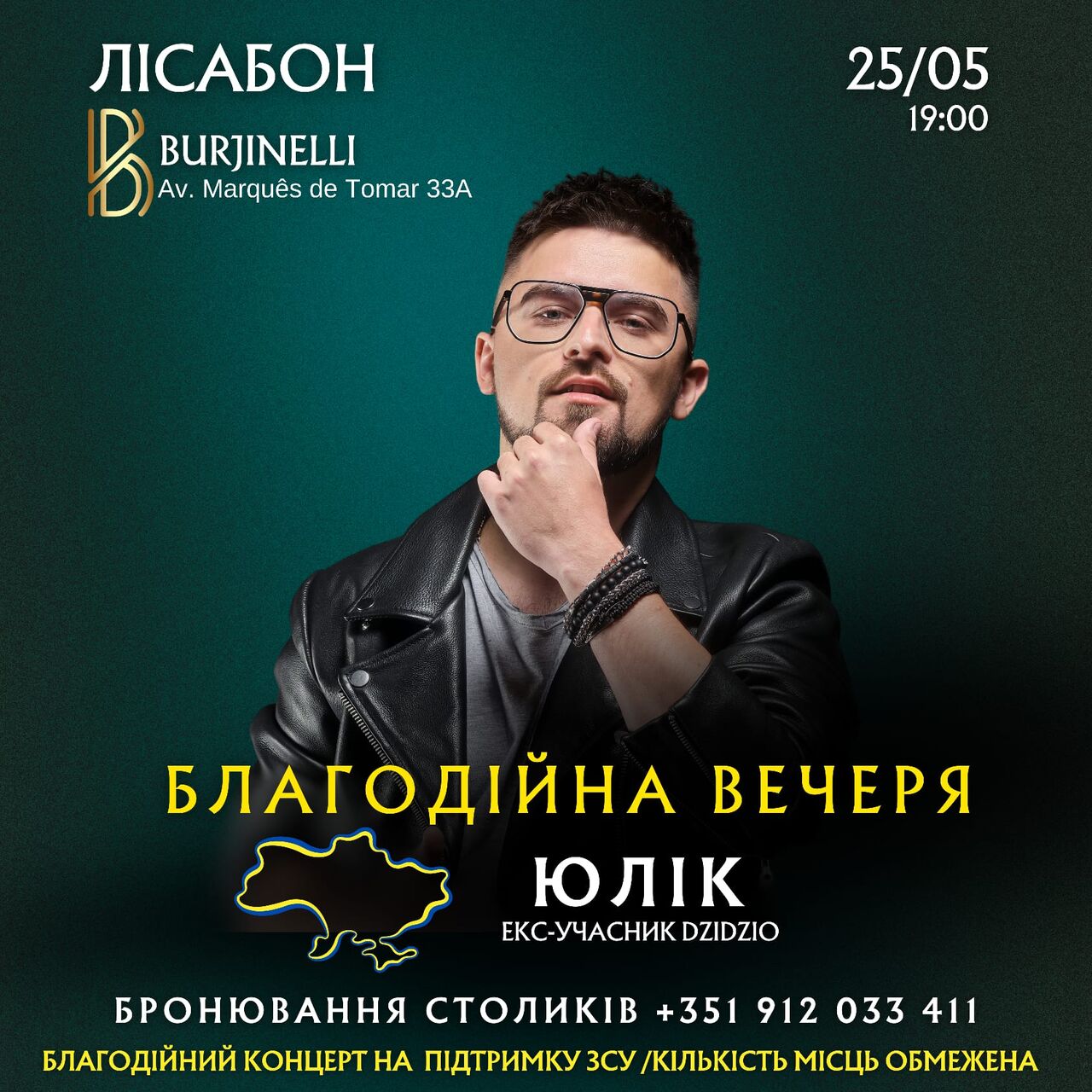 Благодійна вечеря