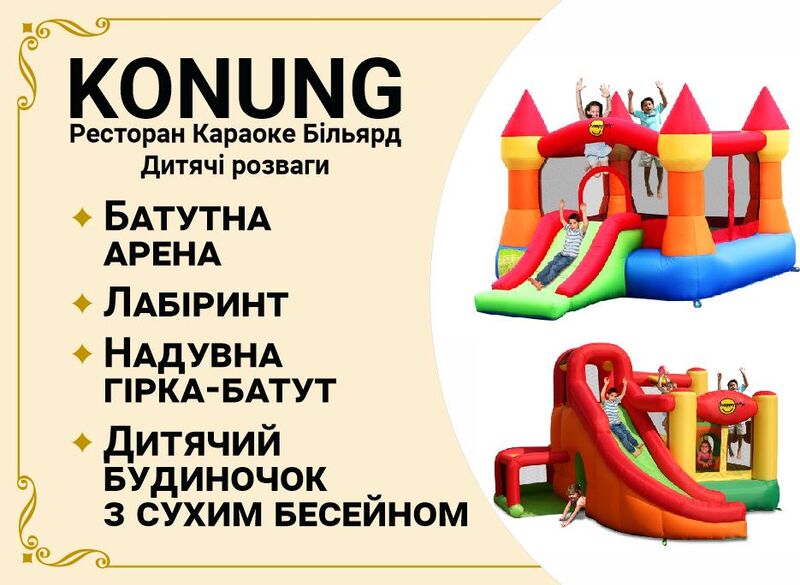 Дитячі розваги