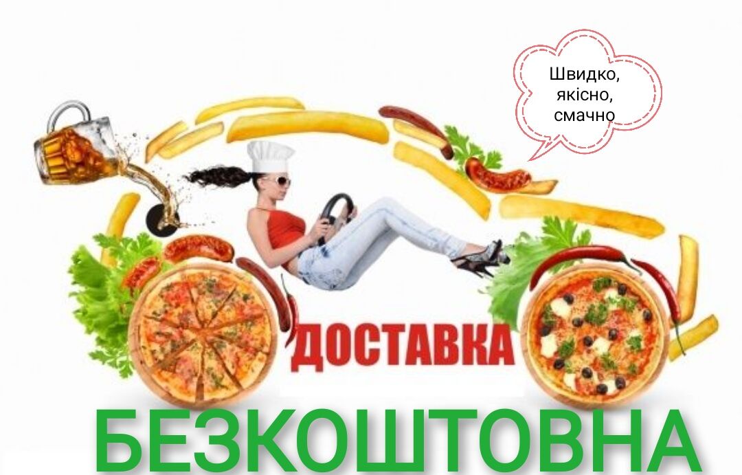 Замовляй в межах міста