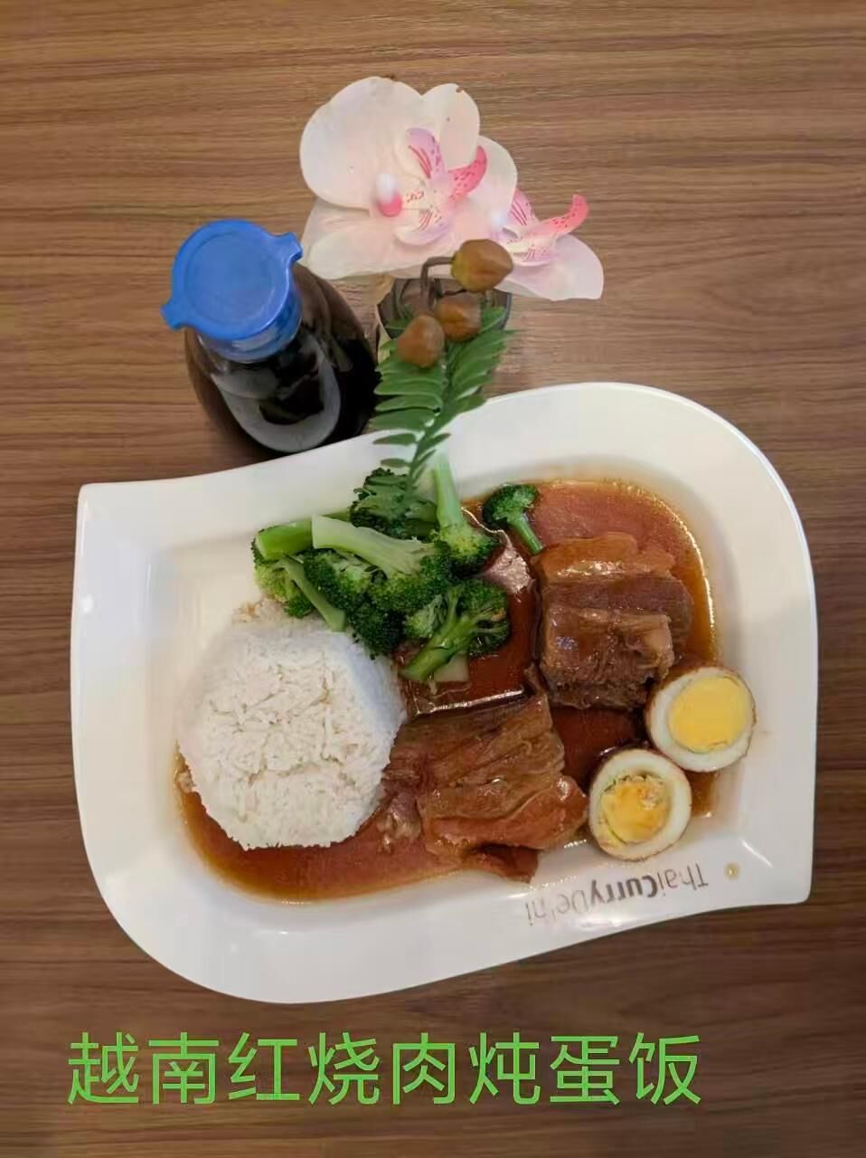 Neu ! Vvietnamesiches geschmortes Schweinefleisch mit 🥚Ei oder Spiegelei 13 ,80 €