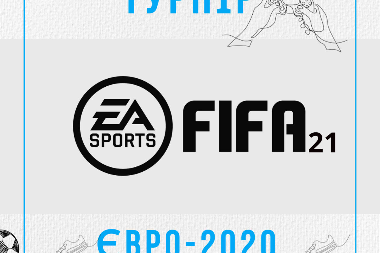 Турнір на PS Fifa2021