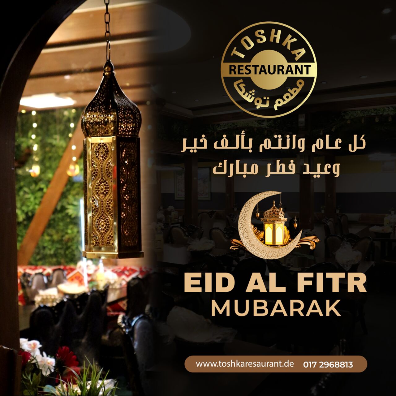 عيد فطر مبارك