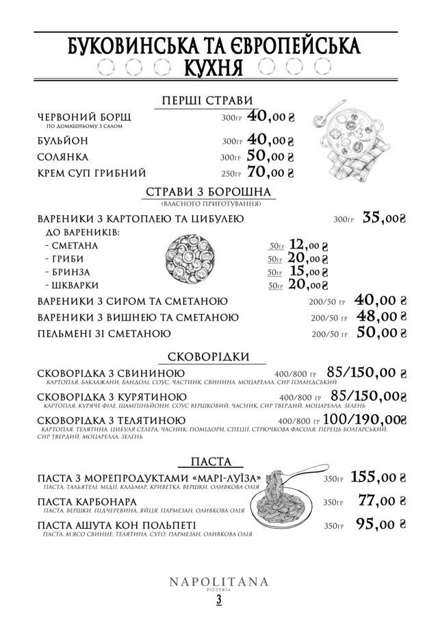 Буковинська та Європейська кухня
