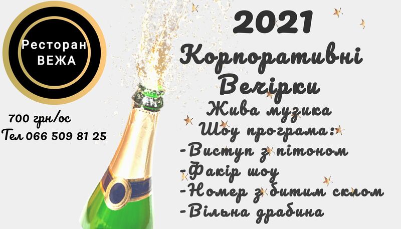 Гостинно запрошуємо!!!
Буде весело, смачно та феєрично ???