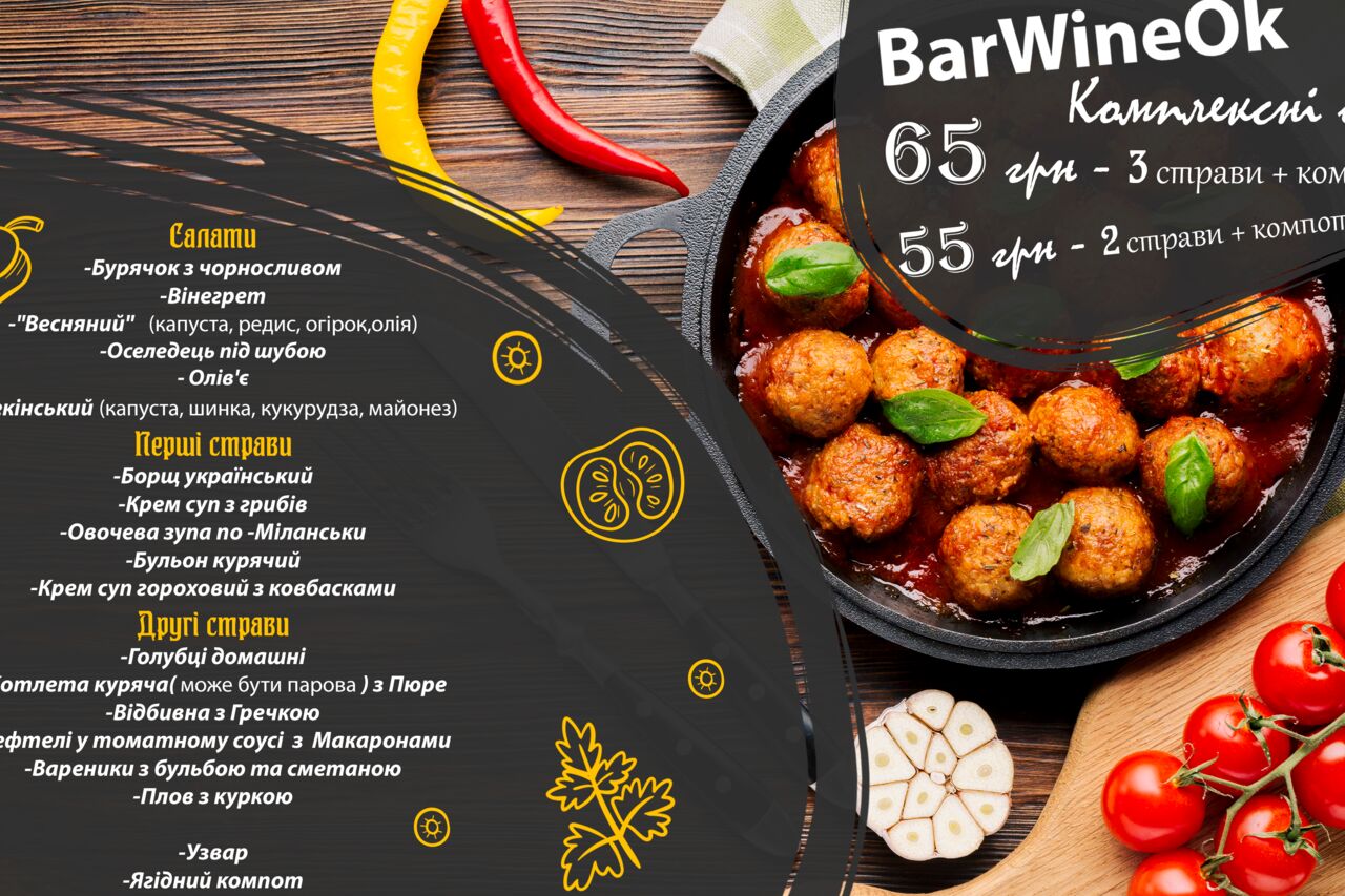 Комплексні обіди