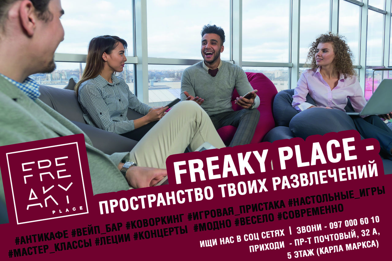 Freaky Plaсе