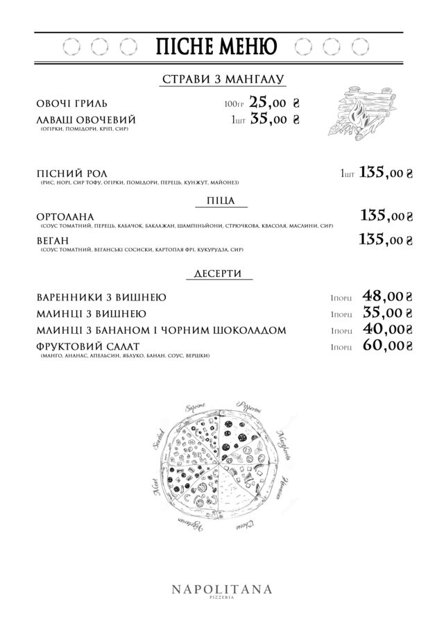Пісне меню