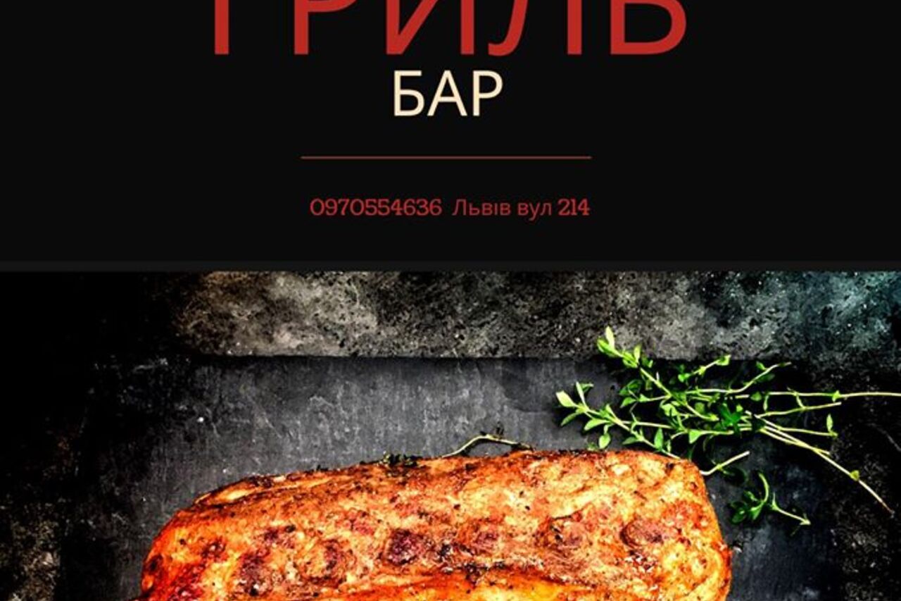 Гриль-Бар у Львові